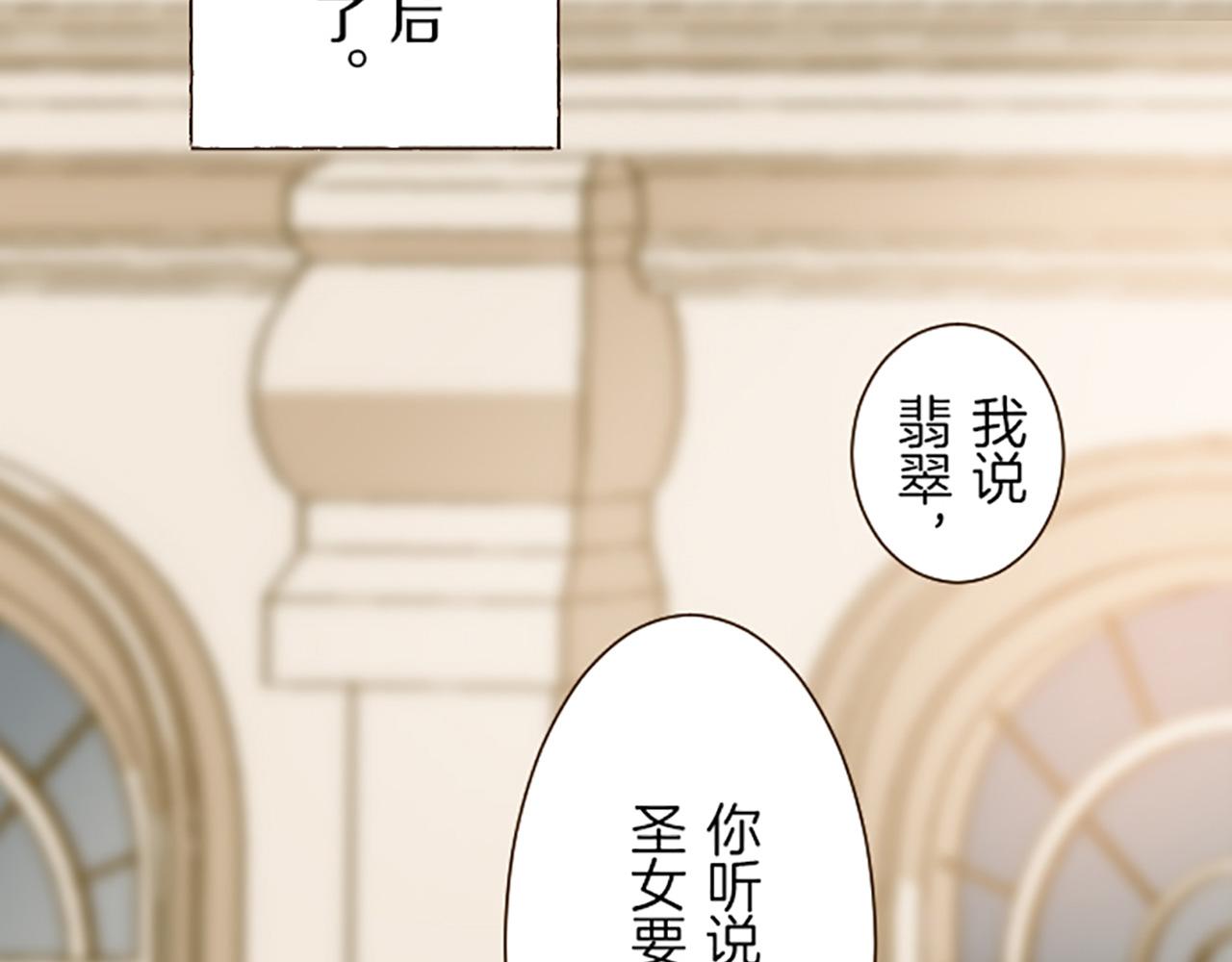 《圣女被龙骑士保护着》第29话 嫉妒心 第10页