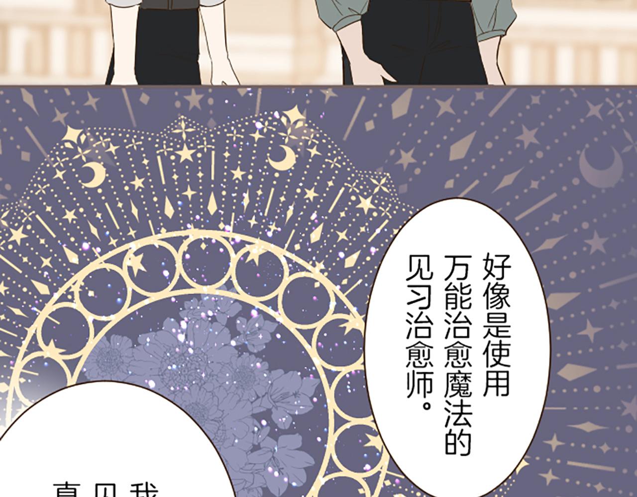 《圣女被龙骑士保护着》第29话 嫉妒心 第12页