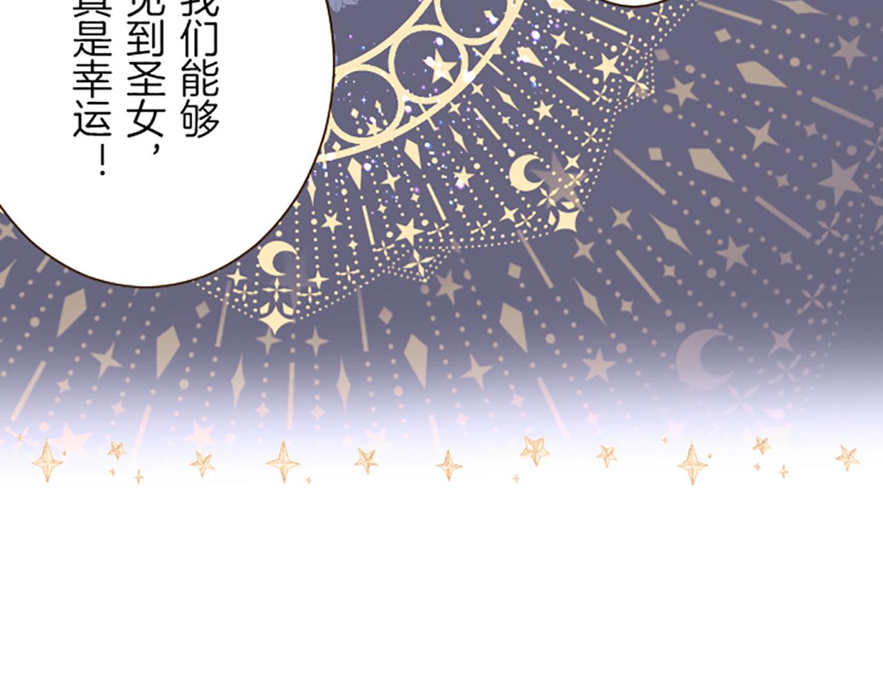 《圣女被龙骑士保护着》第29话 嫉妒心 第13页