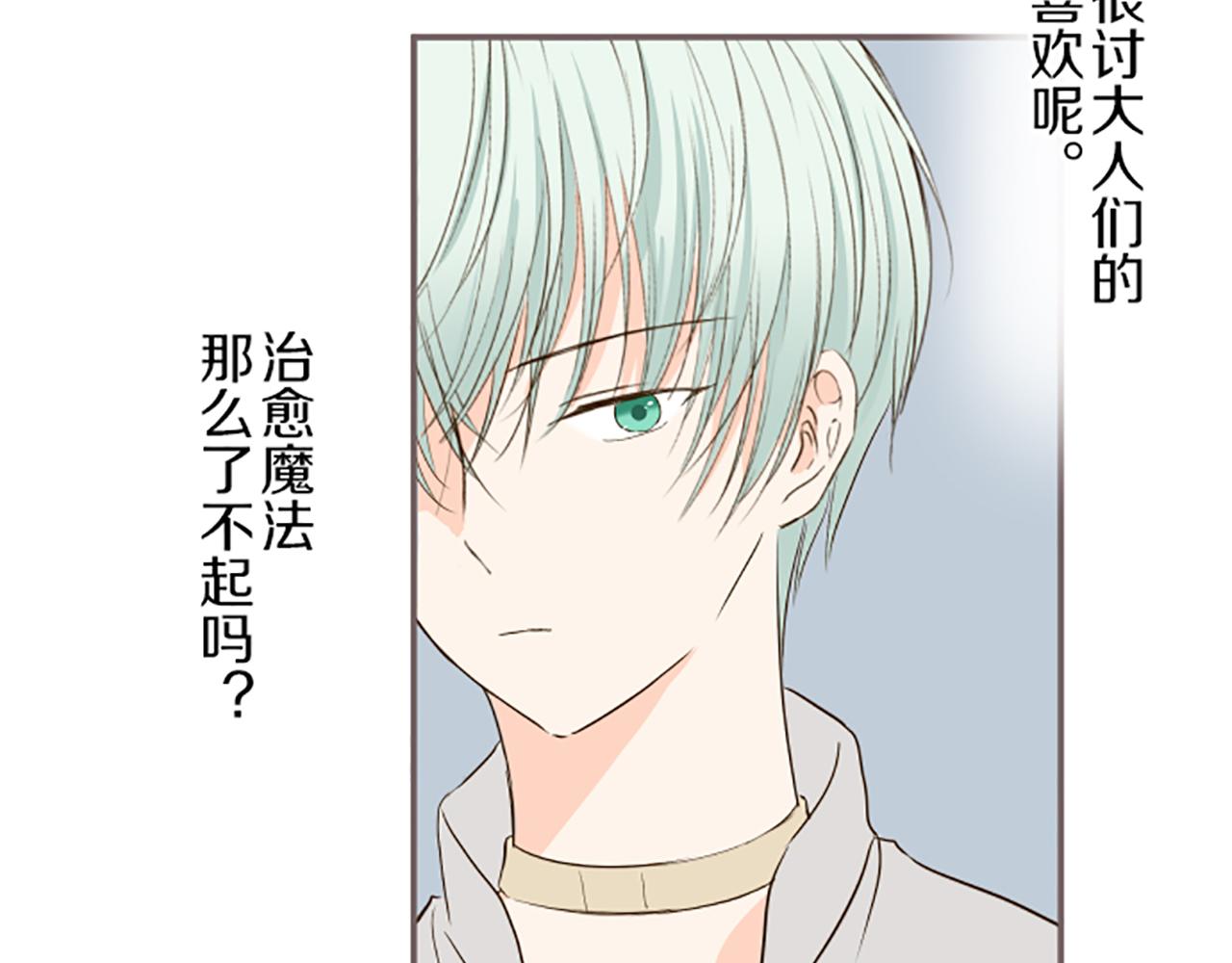 《圣女被龙骑士保护着》第29话 嫉妒心 第21页