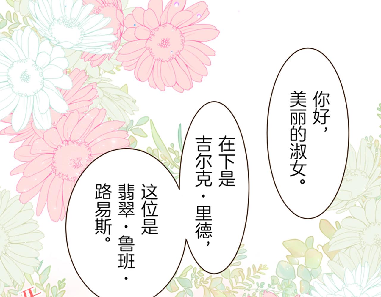 《圣女被龙骑士保护着》第29话 嫉妒心 第27页
