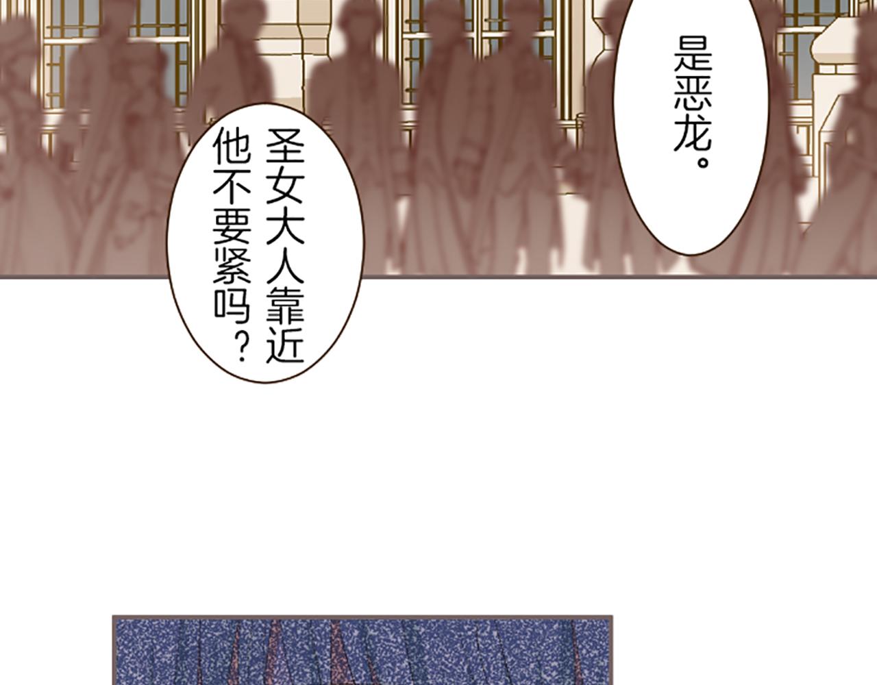 《圣女被龙骑士保护着》第29话 嫉妒心 第33页