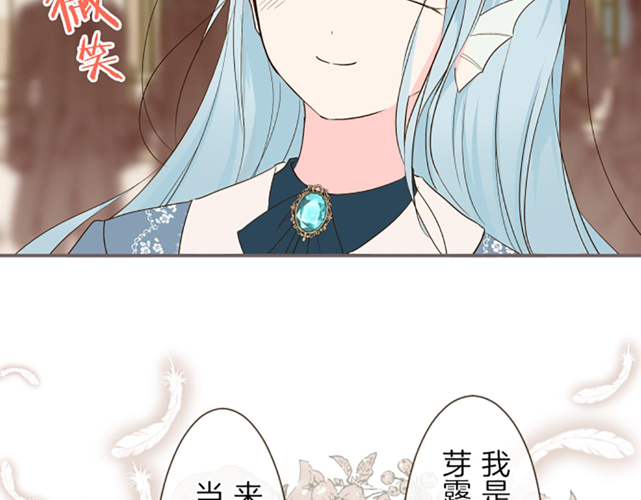 《圣女被龙骑士保护着》第29话 嫉妒心 第36页