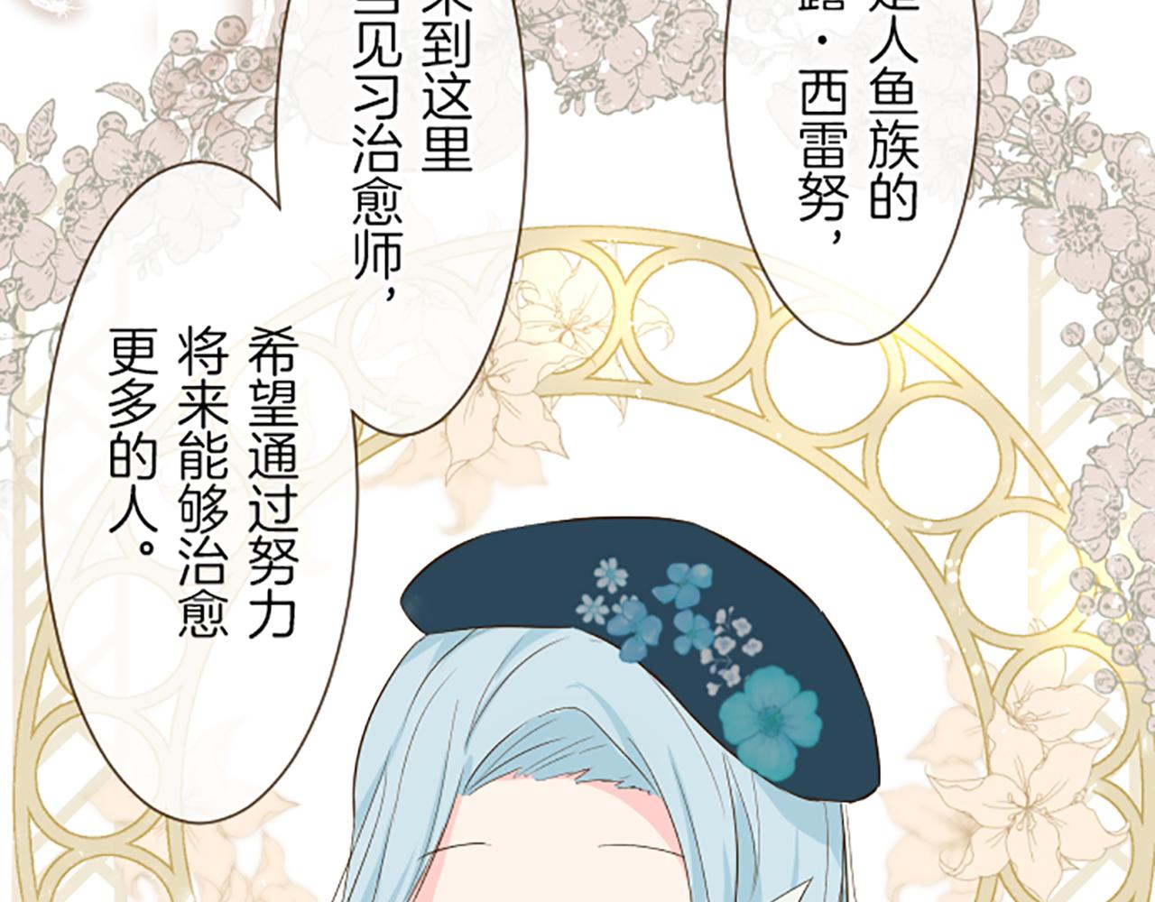 《圣女被龙骑士保护着》第29话 嫉妒心 第37页
