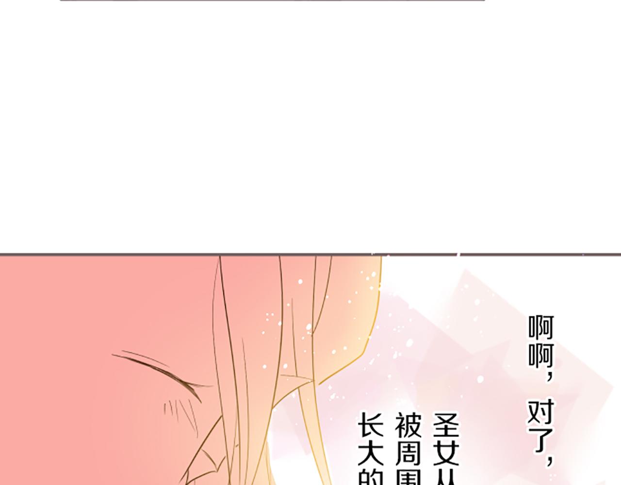 《圣女被龙骑士保护着》第29话 嫉妒心 第40页