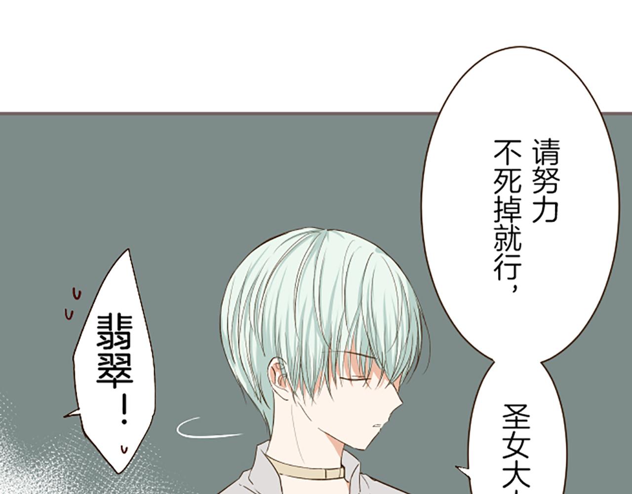 《圣女被龙骑士保护着》第29话 嫉妒心 第44页