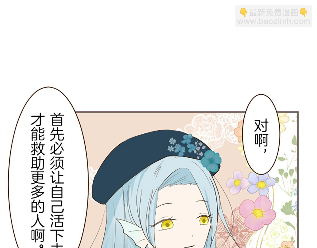 《圣女被龙骑士保护着》第29话 嫉妒心 第46页