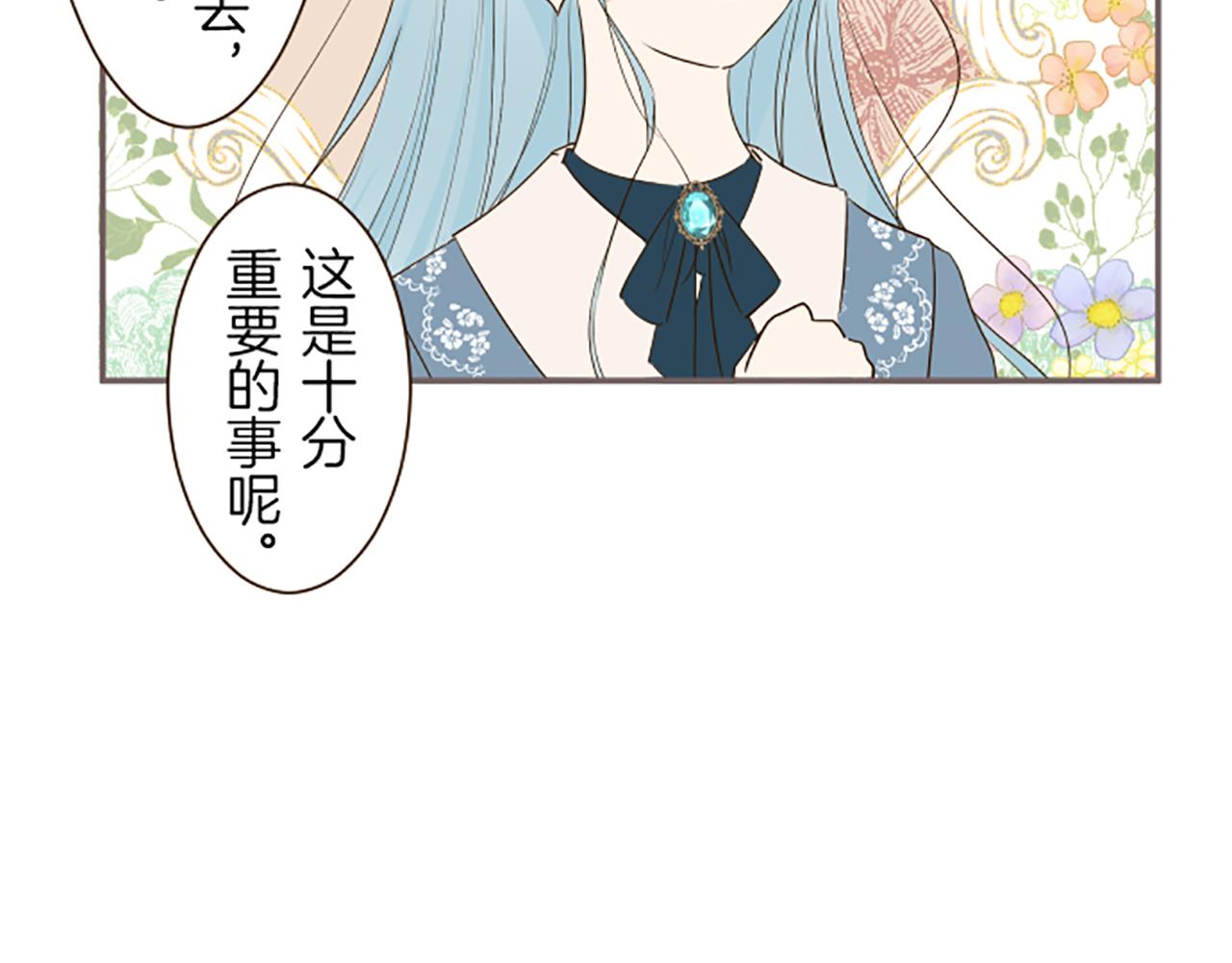 《圣女被龙骑士保护着》第29话 嫉妒心 第47页