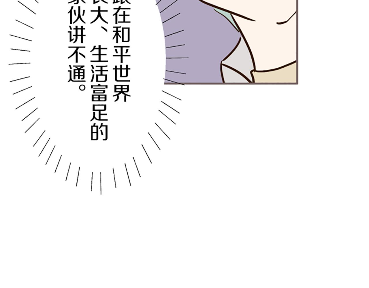 《圣女被龙骑士保护着》第29话 嫉妒心 第49页