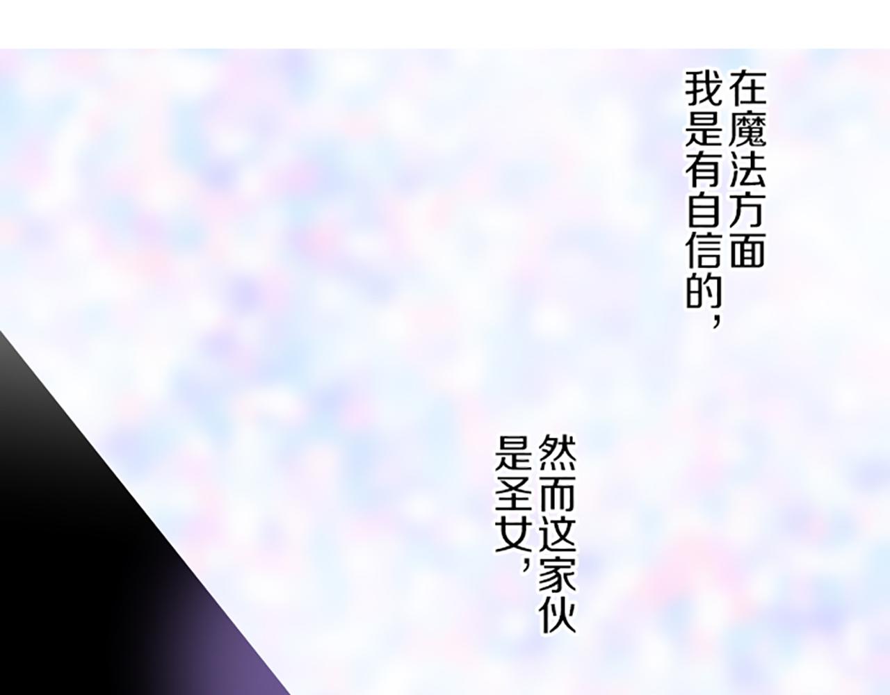 《圣女被龙骑士保护着》第29话 嫉妒心 第50页