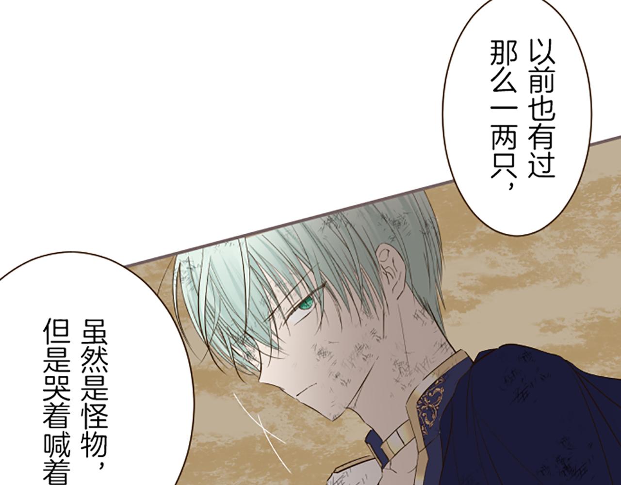 《圣女被龙骑士保护着》第30话 芽露的牺牲 第16页