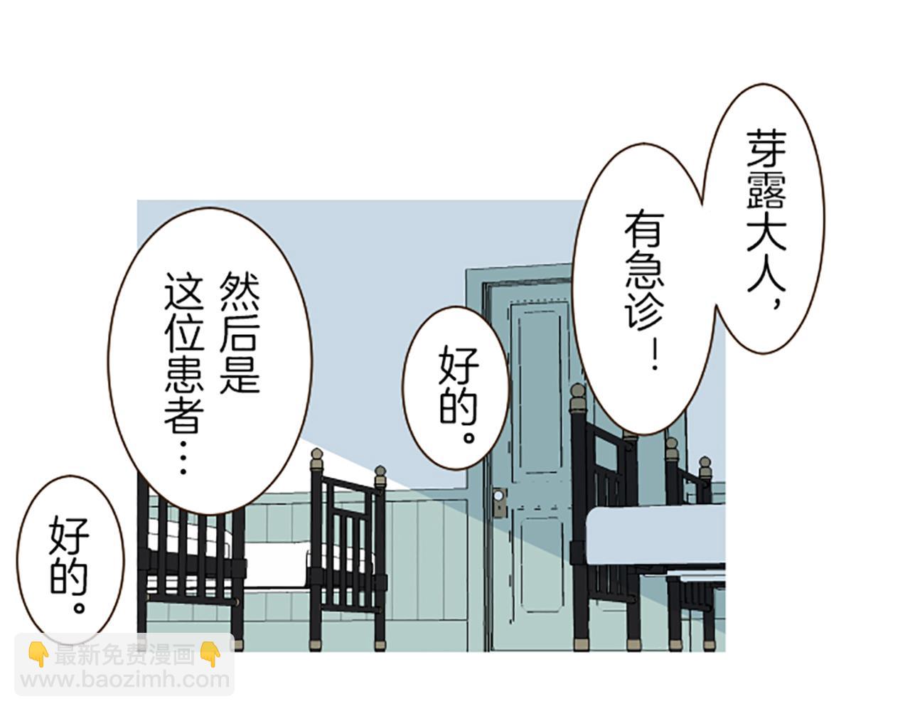 《圣女被龙骑士保护着》第30话 芽露的牺牲 第47页