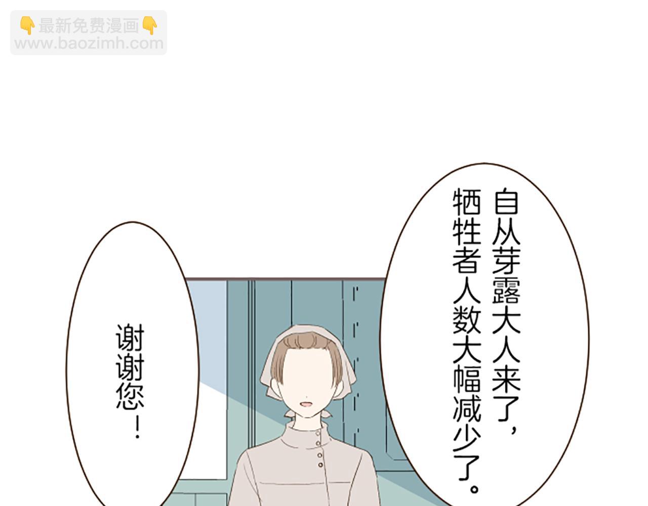 《圣女被龙骑士保护着》第30话 芽露的牺牲 第48页