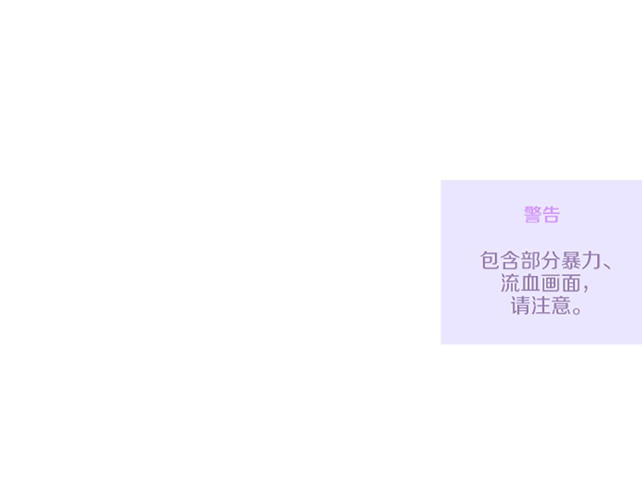 《圣女被龙骑士保护着》第30话 芽露的牺牲 第5页