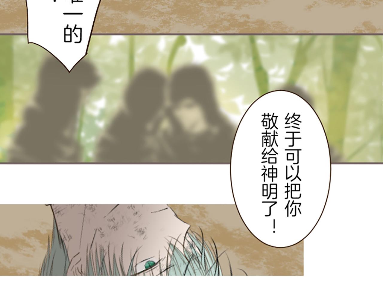《圣女被龙骑士保护着》第30话 芽露的牺牲 第9页