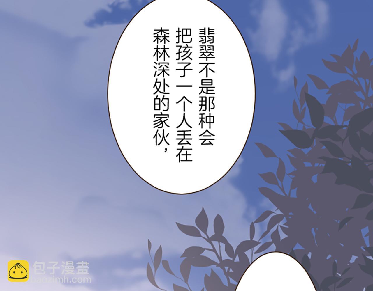 《圣女被龙骑士保护着》第32话 真实情况 第18页