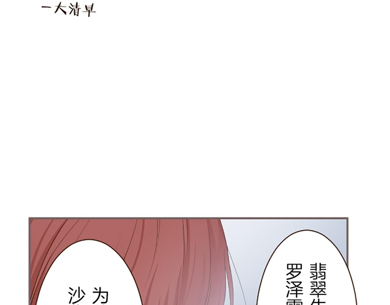 《圣女被龙骑士保护着》第32话 真实情况 第20页