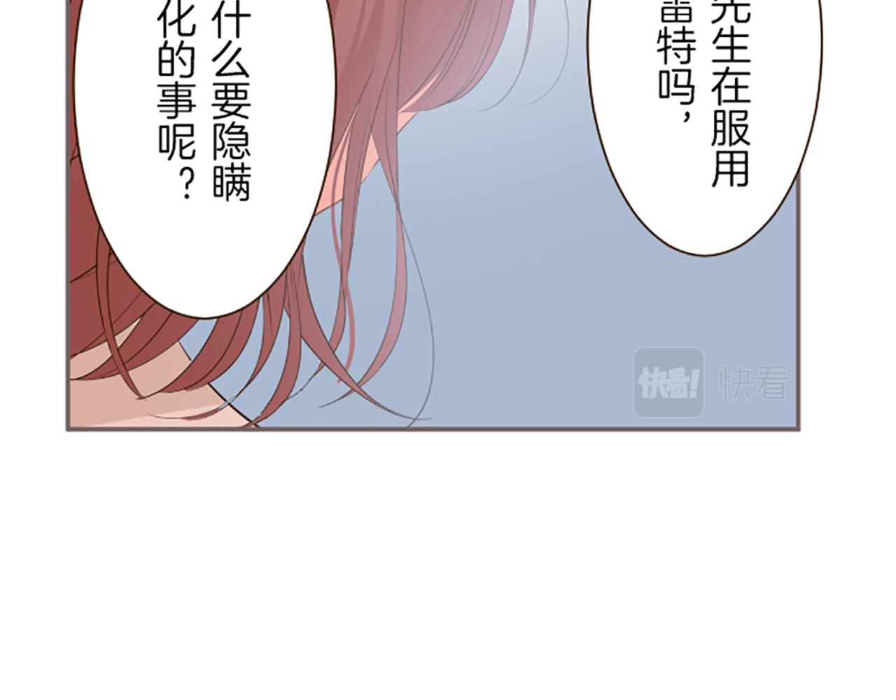 《圣女被龙骑士保护着》第32话 真实情况 第21页