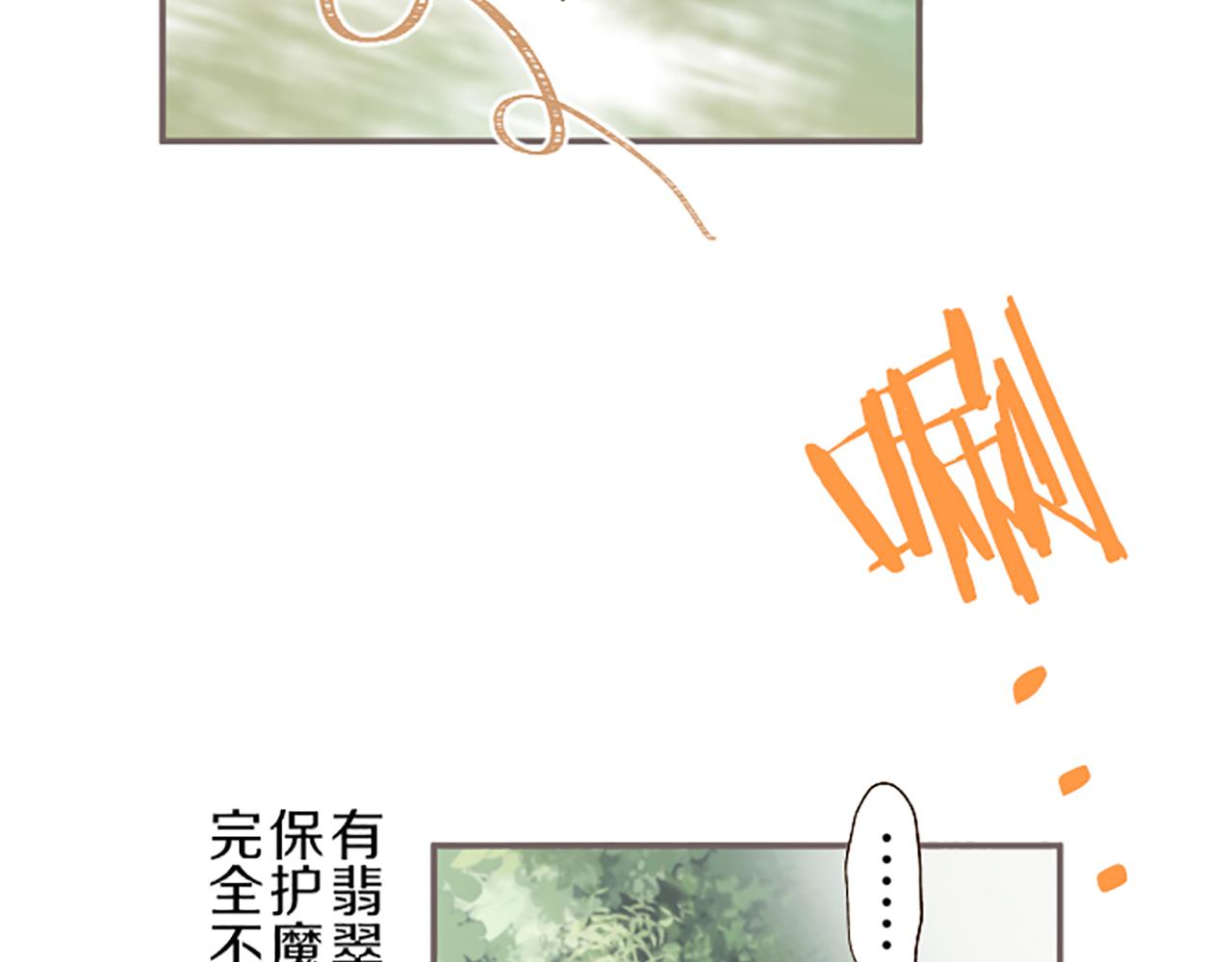 《圣女被龙骑士保护着》第32话 真实情况 第39页