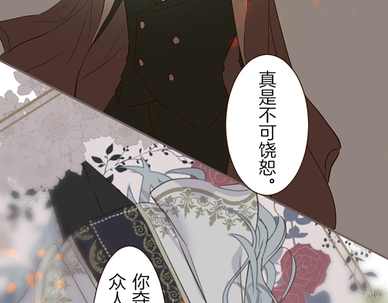 《圣女被龙骑士保护着》第34话 悲剧重演 第32页