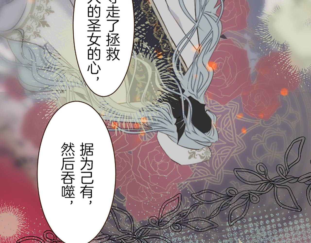 《圣女被龙骑士保护着》第34话 悲剧重演 第33页
