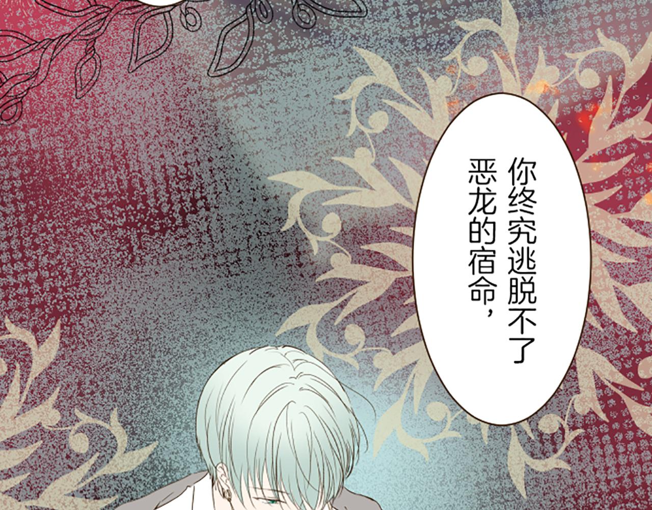 《圣女被龙骑士保护着》第34话 悲剧重演 第34页