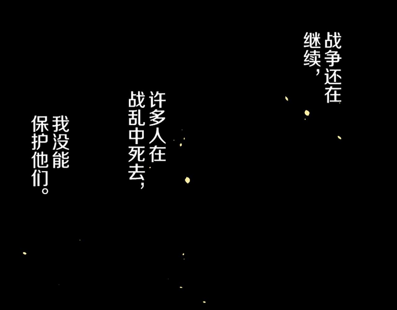 《圣女被龙骑士保护着》第34话 悲剧重演 第49页