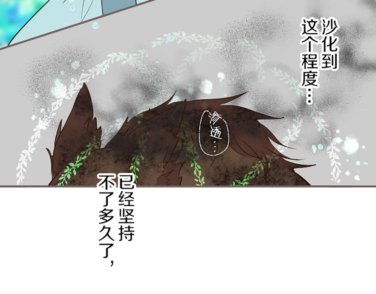 《圣女被龙骑士保护着》第35话 仍在爱着你 第14页