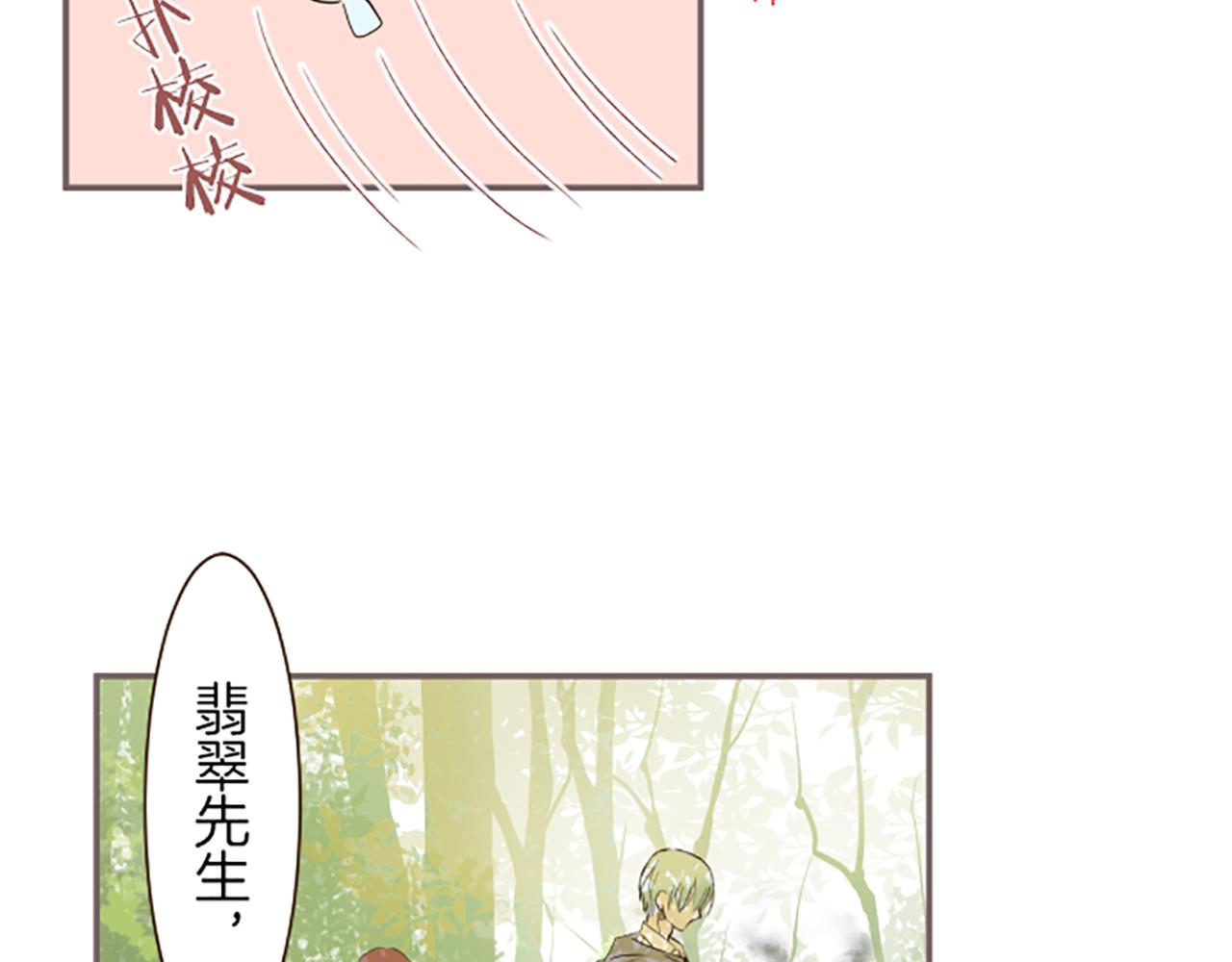 《圣女被龙骑士保护着》第35话 仍在爱着你 第29页