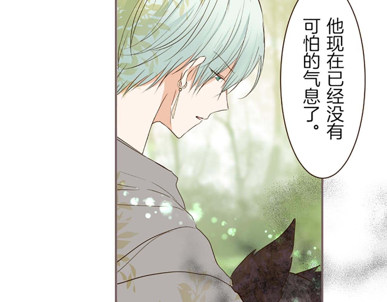 《圣女被龙骑士保护着》第35话 仍在爱着你 第31页