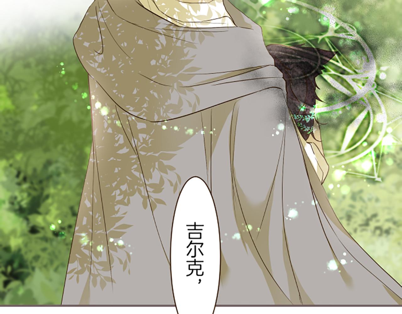 《圣女被龙骑士保护着》第35话 仍在爱着你 第36页