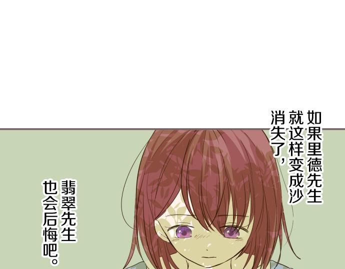 《圣女被龙骑士保护着》第35话 仍在爱着你 第42页