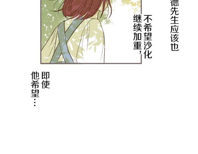 《圣女被龙骑士保护着》第35话 仍在爱着你 第44页