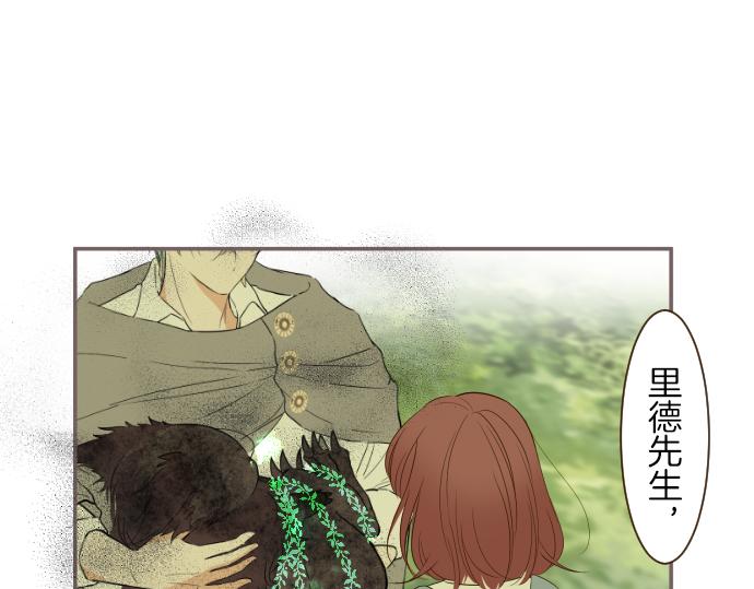 《圣女被龙骑士保护着》第35话 仍在爱着你 第45页