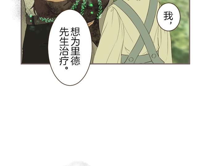 《圣女被龙骑士保护着》第35话 仍在爱着你 第46页