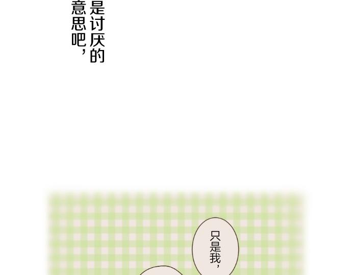 《圣女被龙骑士保护着》第35话 仍在爱着你 第48页