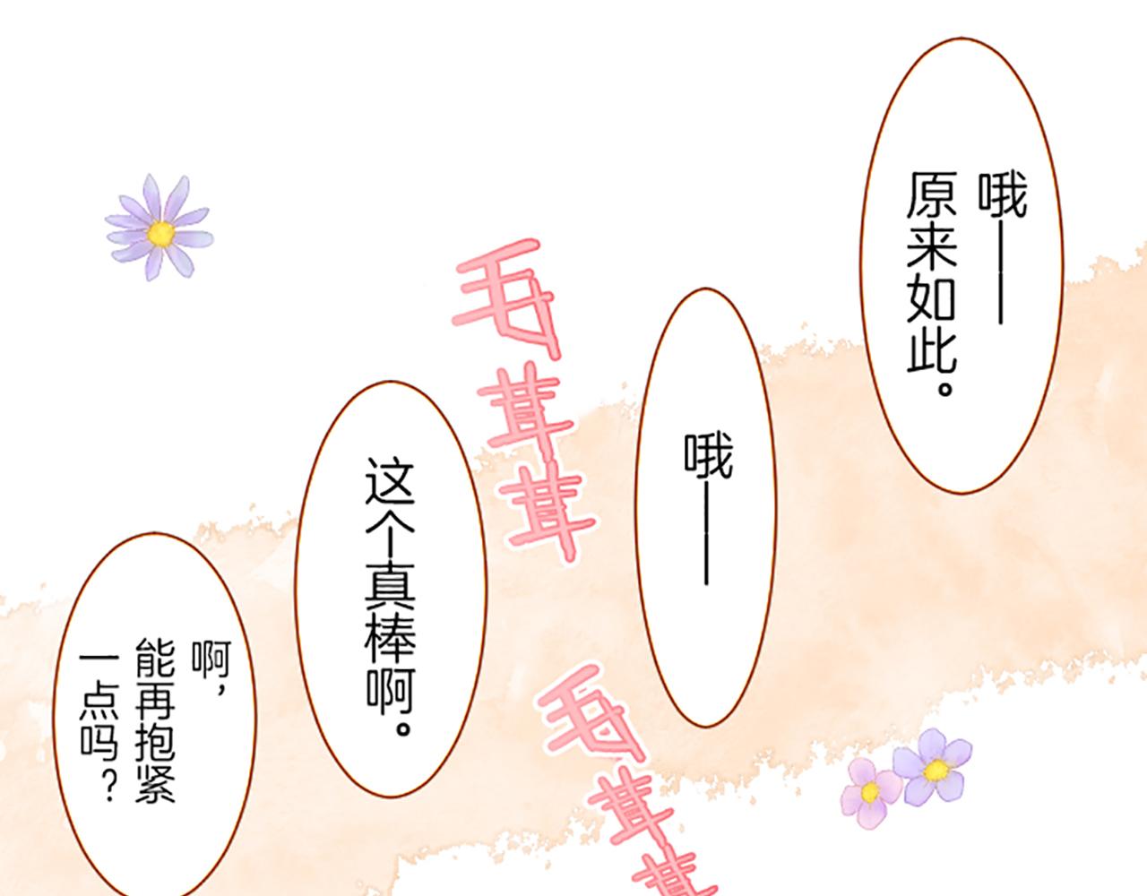 《圣女被龙骑士保护着》番外篇 普卡的报告 第11页