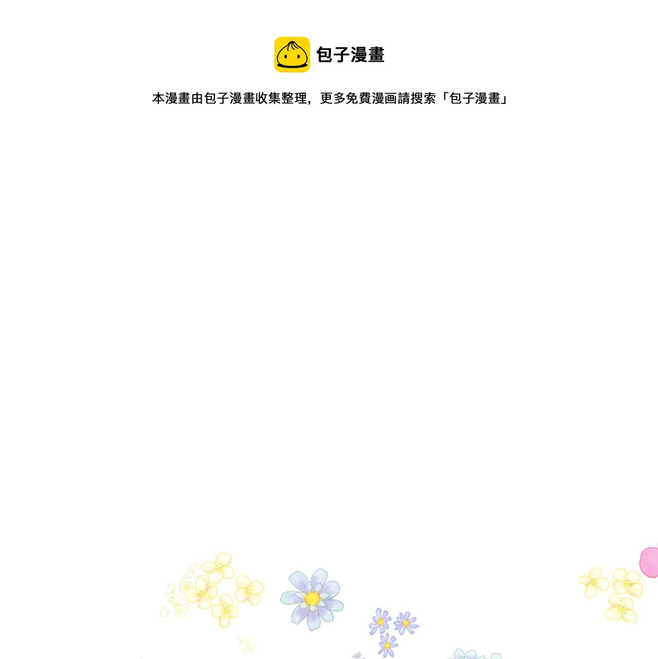 《圣女被龙骑士保护着》番外篇 普卡的报告 第1页