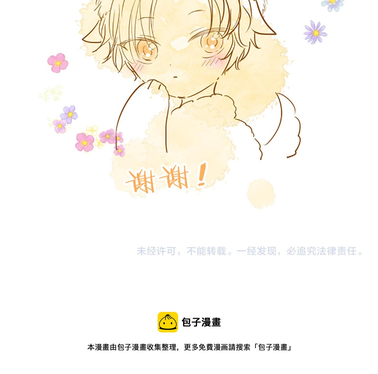 《圣女被龙骑士保护着》番外篇 普卡的报告 第24页
