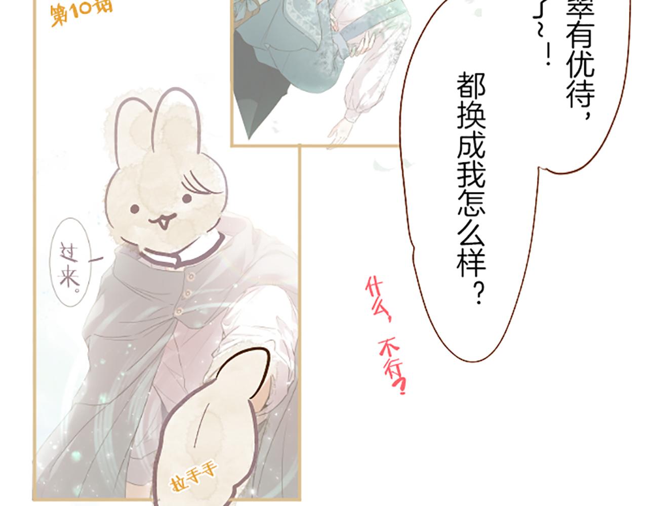 《圣女被龙骑士保护着》番外篇 普卡的报告 第4页