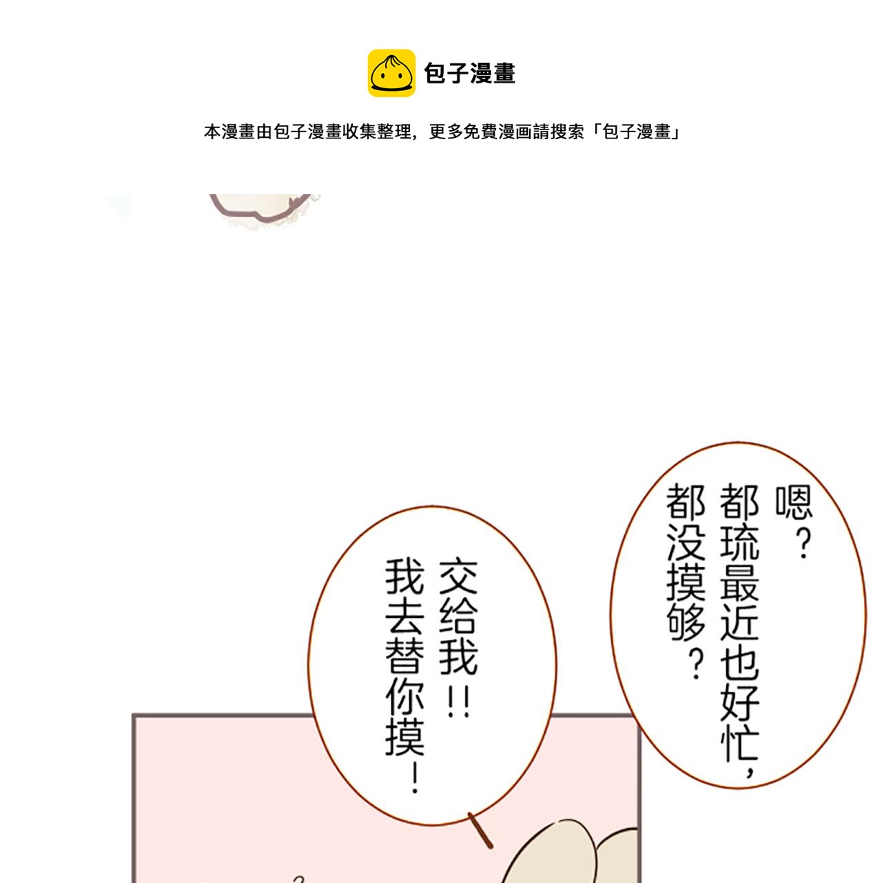 《圣女被龙骑士保护着》番外篇 普卡的报告 第5页