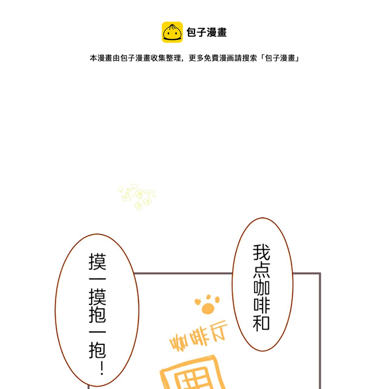 《圣女被龙骑士保护着》番外篇 普卡的报告 第9页