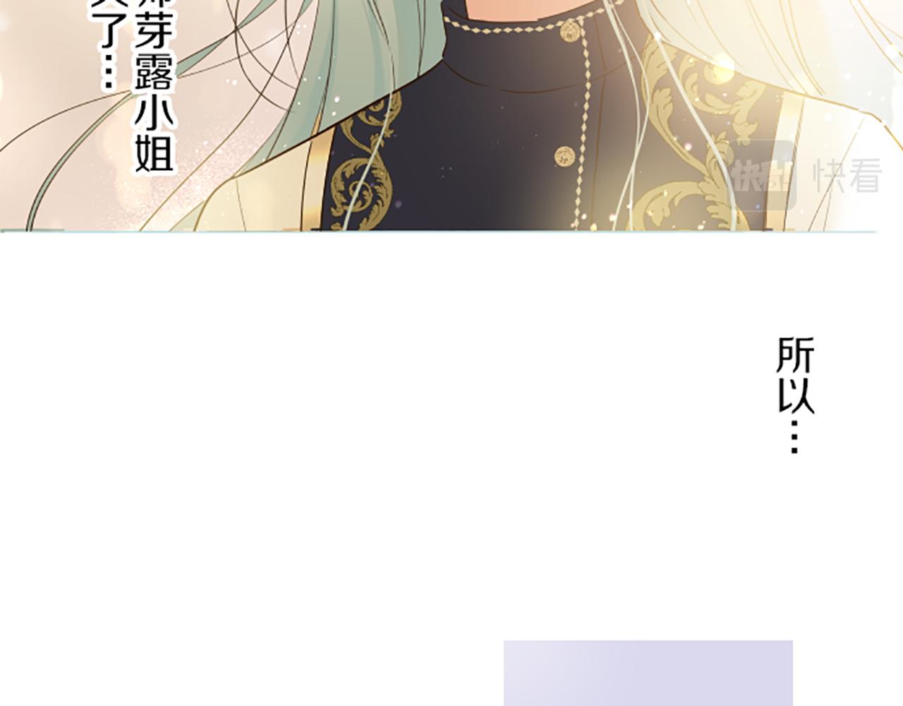 《圣女被龙骑士保护着》第33话 深情的恶龙 第17页