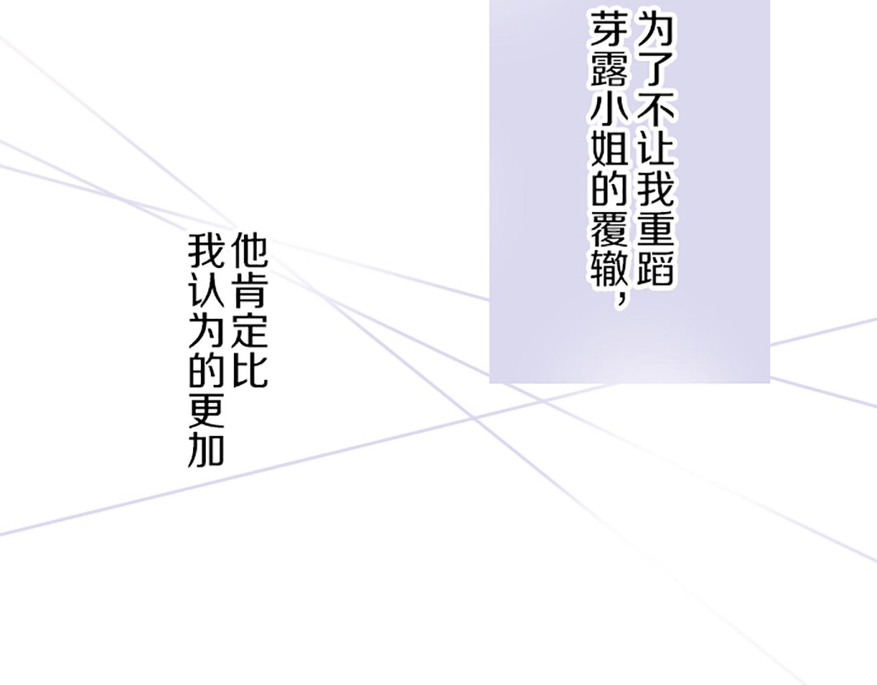 《圣女被龙骑士保护着》第33话 深情的恶龙 第18页