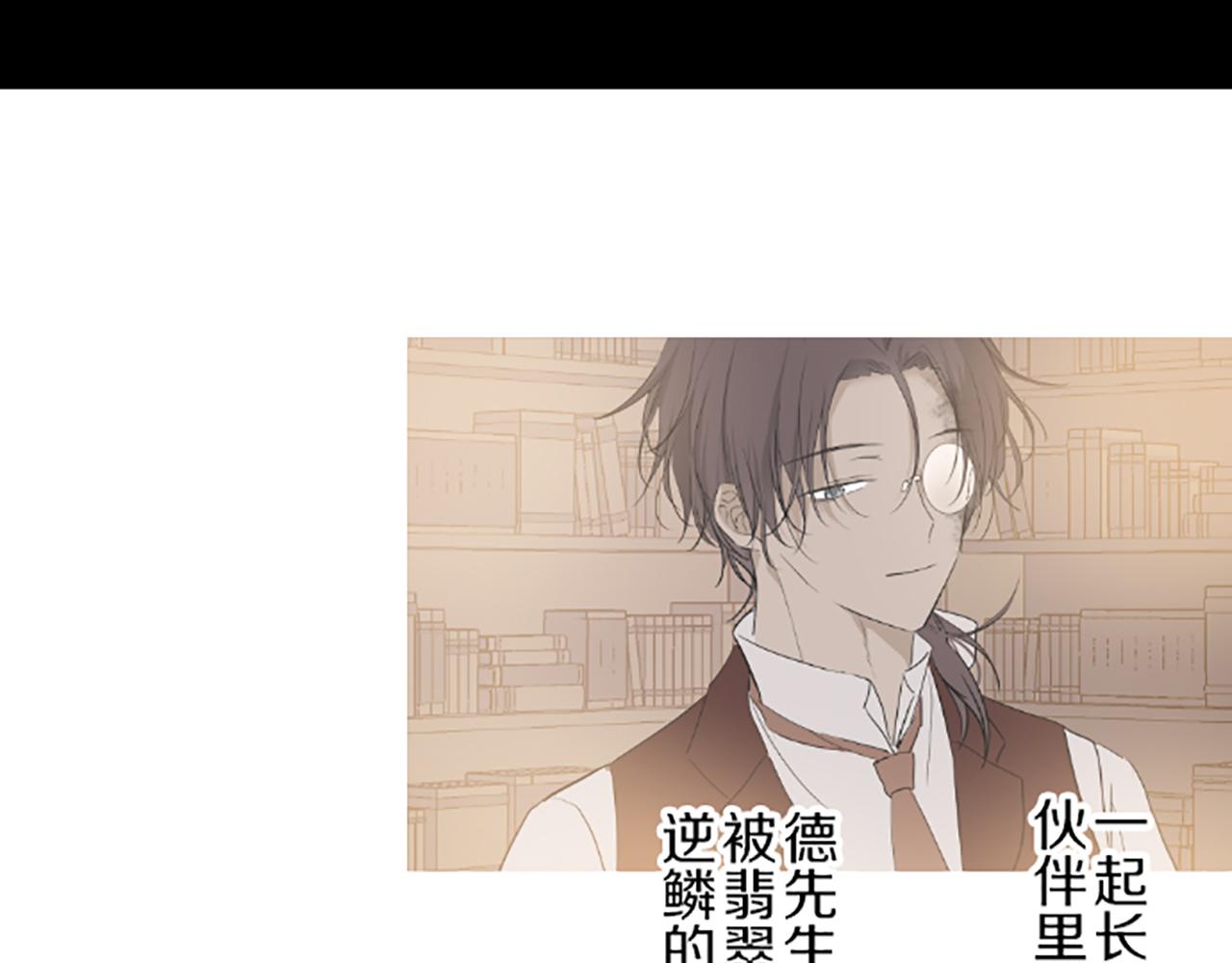 《圣女被龙骑士保护着》第33话 深情的恶龙 第20页