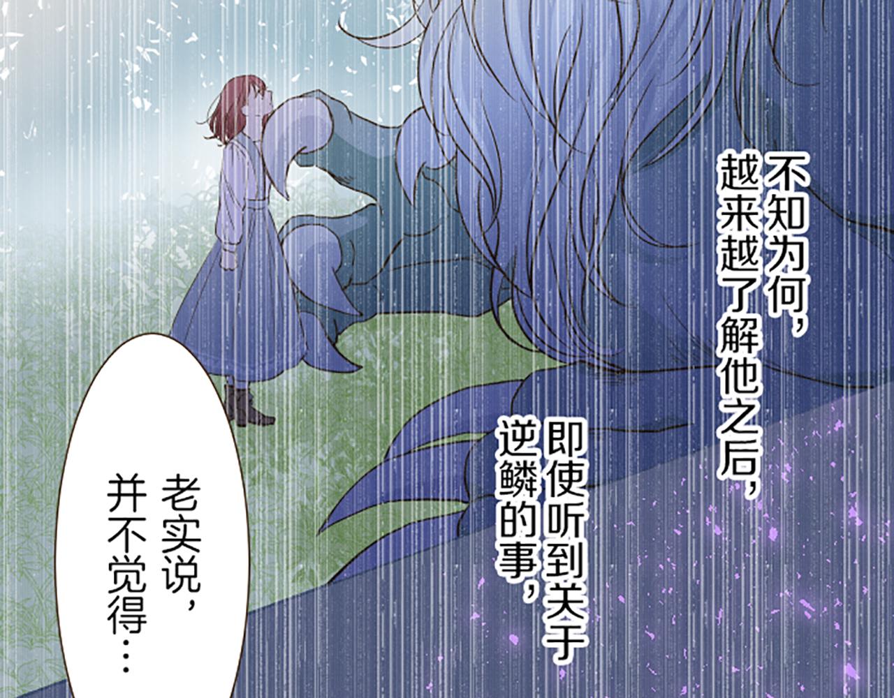 《圣女被龙骑士保护着》第33话 深情的恶龙 第29页