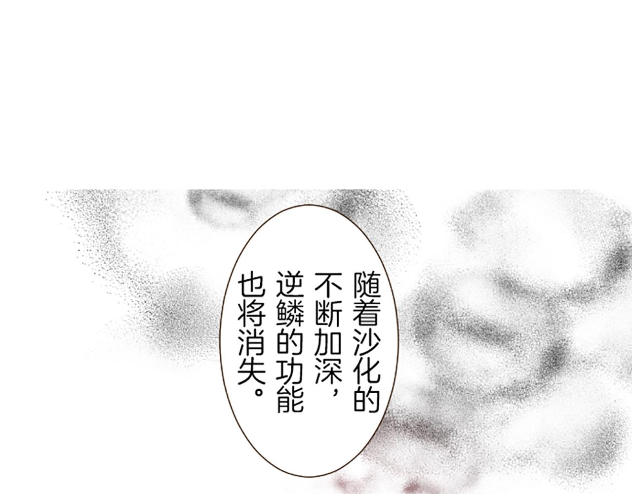 《圣女被龙骑士保护着》第33话 深情的恶龙 第34页