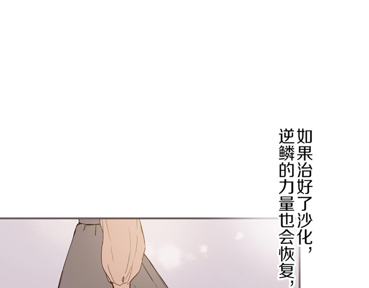 《圣女被龙骑士保护着》第33话 深情的恶龙 第38页