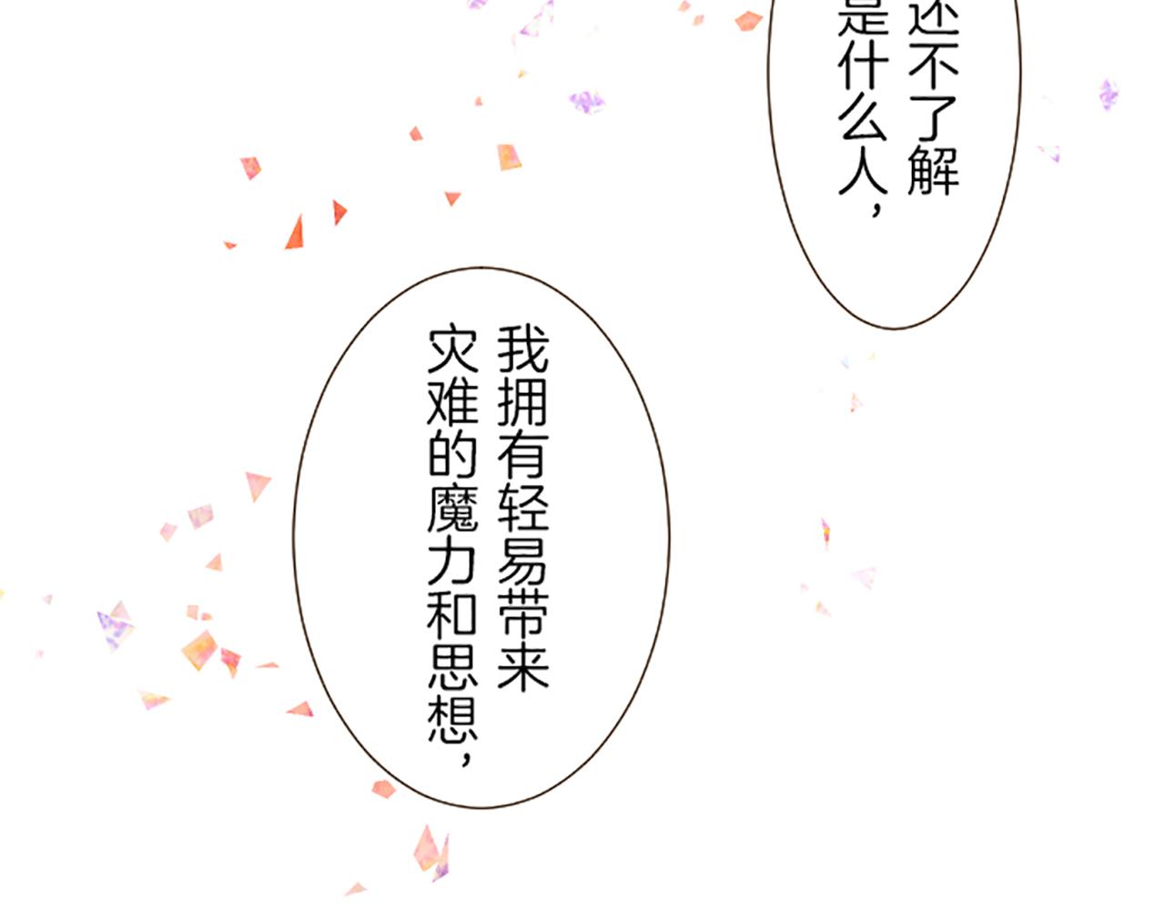 《圣女被龙骑士保护着》第33话 深情的恶龙 第49页