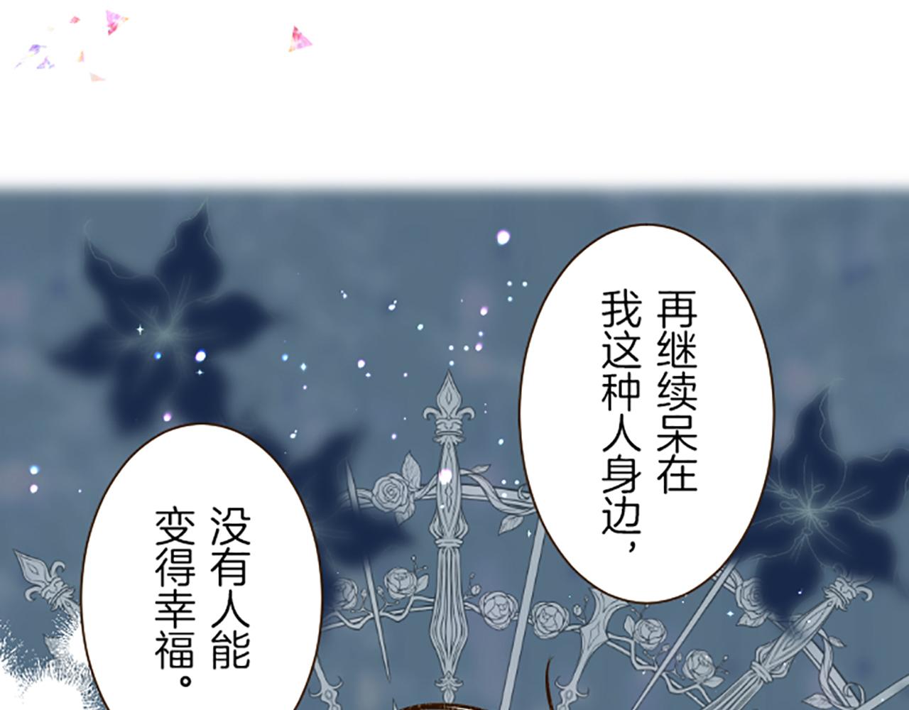 《圣女被龙骑士保护着》第33话 深情的恶龙 第50页